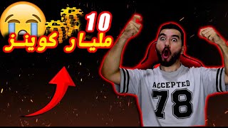 8 ball pool انتهى95من زمن الهاك [upl. by Elora829]