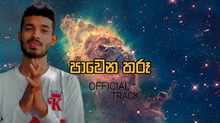 PAWENA THARU පාවෙන තරූ OFFICIAL TRACK [upl. by Azelea422]