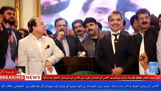 Mian Anjum Nisar Speech at Grand Function by PIAF PBG Progressive Alliance Group [upl. by Nehpets]