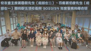 福榮街官立小學2324年度  舊生重聚日 [upl. by Guod]