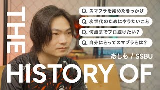 【THE HISTORY OF】スマブラ部門・あしもの半生に迫る：九龍12 with篝火直前 ドキュメンタリー  SuperSmashBros DIV あしも [upl. by Attiuqihc588]