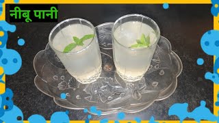 Nimbu Pani Recipe  Lemonade  Summer Refreshing Nimbu Sharbat Short [upl. by Lubbi]