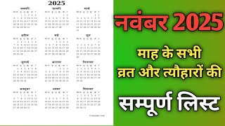 Calendar 2025 NovemberNovember 2025 vrat tyoharHindu festival 20252025 calendar [upl. by Holbrook]