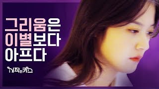 ENG SUB 시작은 키스 ep 16 그리움은 이별보다 아프다 [upl. by Godbeare669]