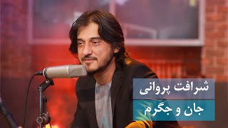 Sharafat Parwani  Jan o Jigaram  Performance at Kam Studio  شرافت پروانی  جان و جگرم [upl. by Harrus]