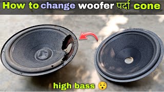 how to change woofer पर्दा cone at home ll how to repair speaker ll speaker kaise banaye ll bass [upl. by Lundberg497]