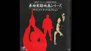 Toshiaki Tsushima  The Confrontation Cops vs Thugs OST 1975 [upl. by Junie263]