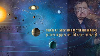 Stephen Hawking  The Theory of Everything book summary in hindi  univers [upl. by Vig]