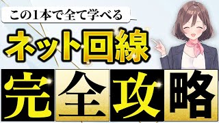 【2024年最新版】おすすめの光回線と選び方を徹底解説 [upl. by Oidale435]