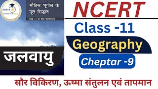 NCERT CLASS11  Geography Cheptar9 सौर विकिरणऊष्मा संतुलन एवं तापमानQuickias [upl. by Gosney106]