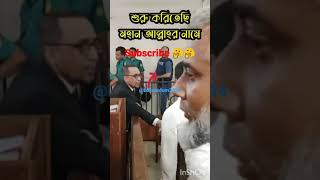 bdnews 🤔ব্যারিস্টার সুমন আদালতে🤔 bdpolitics shorts [upl. by Duhl]