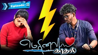 மெரினா காதல்  EPISODE 33  SARMESH VIDEO  NAGAI 360 HEAD [upl. by Archangel]