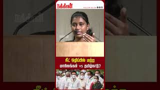 நீட் ஒழிப்பில் மற்ற மாநிலங்கள் vs தமிழ்நாடு Mathivathani Speech on NEET  NakkheeranTV [upl. by Mercier210]