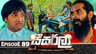 Seesarla සීසර්ලා  Episode 89  14th March 2024 [upl. by Mcintyre]