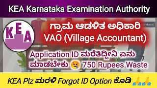 KEA Village Accountant Recruitment Application ID Forgot Issue  VAO Hall Ticket Update 2024 [upl. by Matelda]