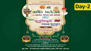 🔴LIVE  Day2  Shrimad Satsangibhushan Panchanh Parayana  19th Annual Patotsav  Surendranagar S1 [upl. by Doi]