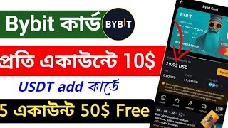 Free 10 USDT দিচ্ছে 😱 Bybit Card Apply amp Bybit Card Bangladesh  Bybit Card Deposit [upl. by Julis]