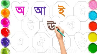 বাংলা স্বরবর্ণ।। অআইঈউঊএঐওঔ। Learn Bangla Alfabet For kids Kids Study [upl. by Noived]