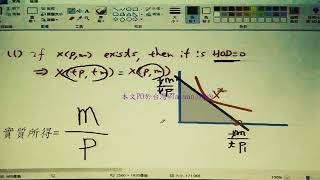 個體經濟E0098 新版馬歇爾需求函數Marshallian demand 是 HOD0因為Pm上漲t倍後實質所得不變 [upl. by Georgeanne551]