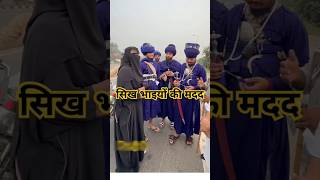 Sikh brothers help San Ansari  Mashallah  hajj islamic reels [upl. by Essa]