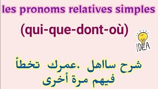 12Les Pronoms Relatifs Simplesquique oùdont دروس اللغة الفرنسية لاجتياز مباراة التعليم [upl. by Aurelio]