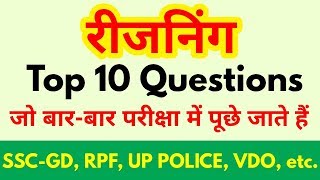 Reasoning Top 10 Questions For  SSCGD RPF UP POLICE VDO SSC CGL CPO SI CHSL MTS amp all exams [upl. by Anaiad]