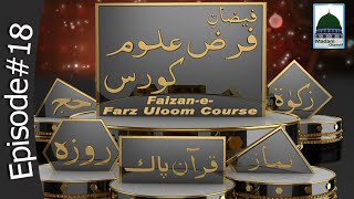 Farz Uloom Course Ep18  Partnership aur Mudarabah ka Bayan [upl. by Terryl]