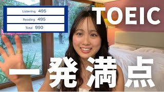 TOEIC一発満点！！必勝法＆攻略法教えます！🤫❤️‍🔥 [upl. by Sherburne]