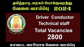 tnstc recruitment 2024  tnstc jobs tnstc driver conductor jobs  tnstc technician jobs  setc jobs [upl. by Helenka]