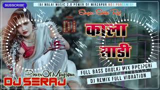 Raja Kala Sari DJ SERAJ MIRZAPUR full Jhan Jhan Bass Hard Dholki Toing Mix Bhojpuri song [upl. by Africa]