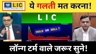 LIC share news today 💥 buy or not  Lic share latest news  LIC share target 11 Nomber 2024 [upl. by Einaeg]