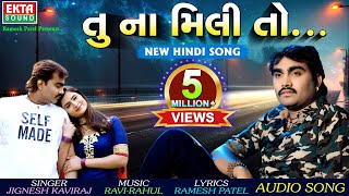 Jignesh Kaviraj  Tu Na Mili Toh  New Full Audio Song  EktaSound [upl. by Wadesworth365]