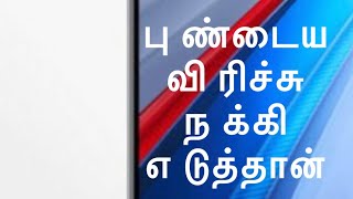 Best Mobile Phone Tamil [upl. by Wistrup]