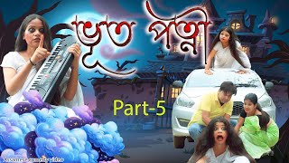 Bhoot Patni Part5  Assamese comedy video  Assamese horror funny video [upl. by Ainatnas935]