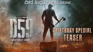 Dboss D59 Official First Look Teaser  Challenging Star Darshan  Tharun sudeer  V Harikrishna [upl. by Aehtla]