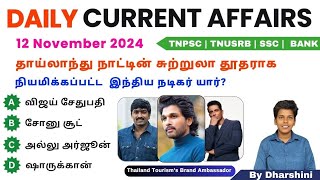 12 November 2024 today current affairs in Tamil Tnpsc RRB BANK TNUSRB [upl. by Aneehs917]