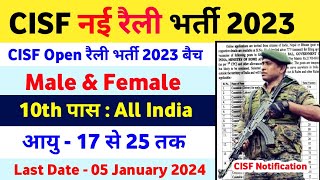 CISF Rally Recruitment 2023 । CISF Rally Vacancy 2023 CISF Form Kaise Bhare CISF Rally Bharti 2023 [upl. by Nahtnaoj]