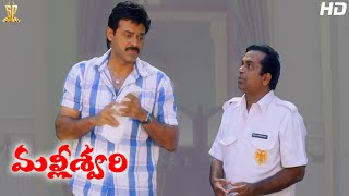 Venkatesh amp Brahmanandam Comedy Scene Full HD  Malliswari Telugu Movie  Funtastic Comedy [upl. by Windham]