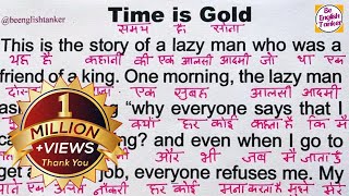 शुरुआत से इंग्लिश बोलना कैसे सीखें  zero से इंग्लिश पढ़ना कैसे सीखें  Time is Gold story [upl. by Frazier]