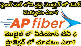 ap fibernet wifi connection  how to watching mobile videos for tv or projector  telugu mitra [upl. by Ecirtra]