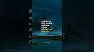 Malayalam Motivation  Inspiring Speech motivation malayalammotivationalquotes motivationalspeech [upl. by Anidnamra]