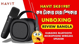 কম টাকায় সেরা স্পিকার Unboxing amp Review Bangla 😱😱 HABIT SK819 BT [upl. by Strenta]