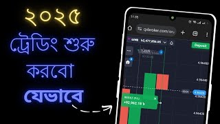 trading ট্রেডিংয়ে সফলতার রাস্তা  StepbyStep Guide to Smart Trading [upl. by Nairdna]