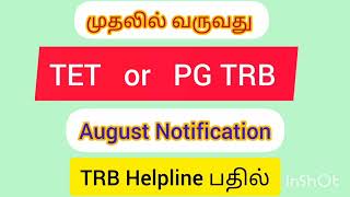 PG TRB EXAM NOTIFICATION TET PAPER 1 amp 2 EXAM NOTIFICATION [upl. by Aynom637]