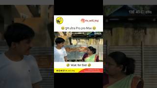 চুৰ ultra Pro pro Max 😂 funny comedy assamescomedy memes assamesememes viralvideo shorts [upl. by Nwahsel51]