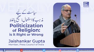 Weekly Ijtema  Politicization of ReligionIs it right or wrong  Jaishankar Gupta [upl. by Eloken]