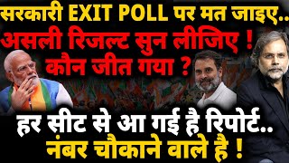 EXIT POLL  असली पोल सुन लिजिएनंबर चौंकाने वाले है  Loksabha Election [upl. by Hardan]