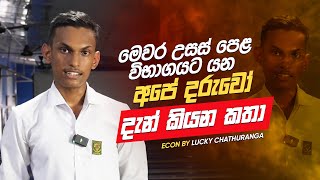 මෙවර උසස් පෙළ විභාගයට යන අපේ දරුවා දැන් කියන කතා  Economics  Lucky Chathuranga [upl. by Gan]