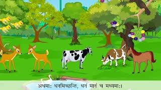 सुवचनामृतम्  PrathmamSanskritReaderCh16Class8 Part 3 [upl. by Pazit560]