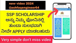 How to apply ssp scholarship 202425ssp school scholarship 2024 online application complete process [upl. by Nayrbo]